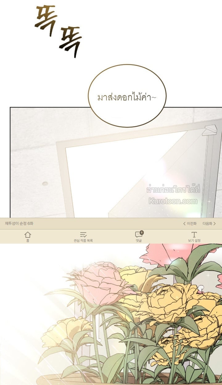 มาเฟียที่รัก (Ash-Covered Innocence) ตอนที่ 6 - รูปที่ 2